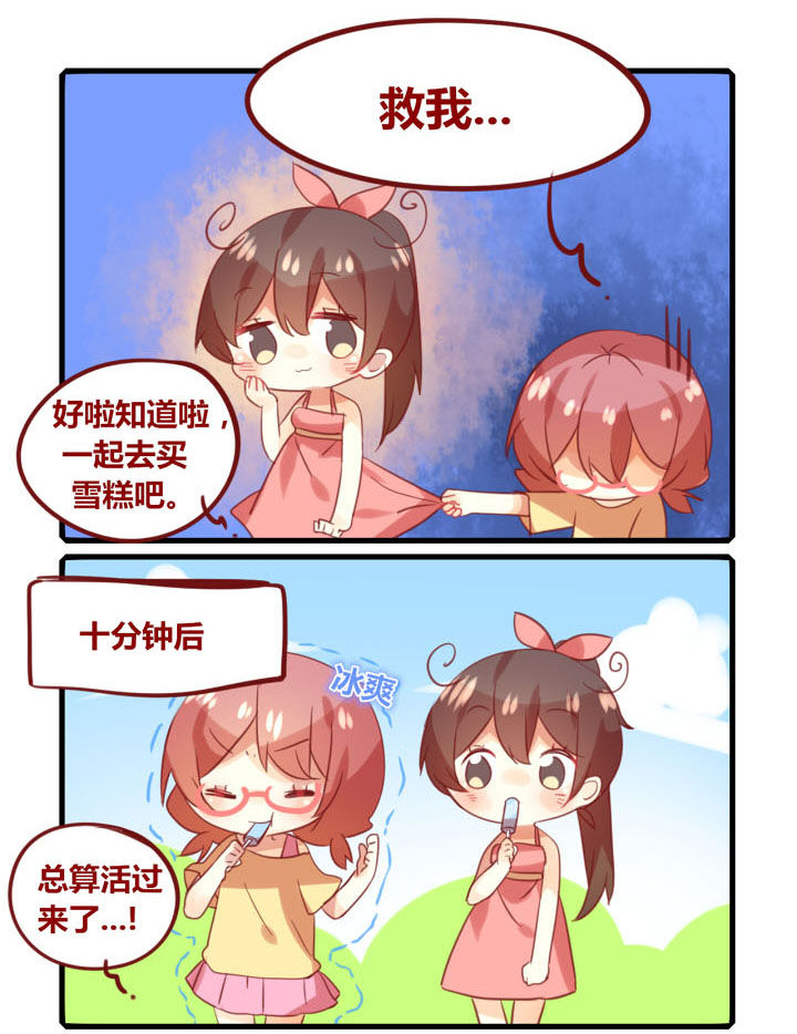 你听说过女子大学生吗？漫画,第267章：夏日3图