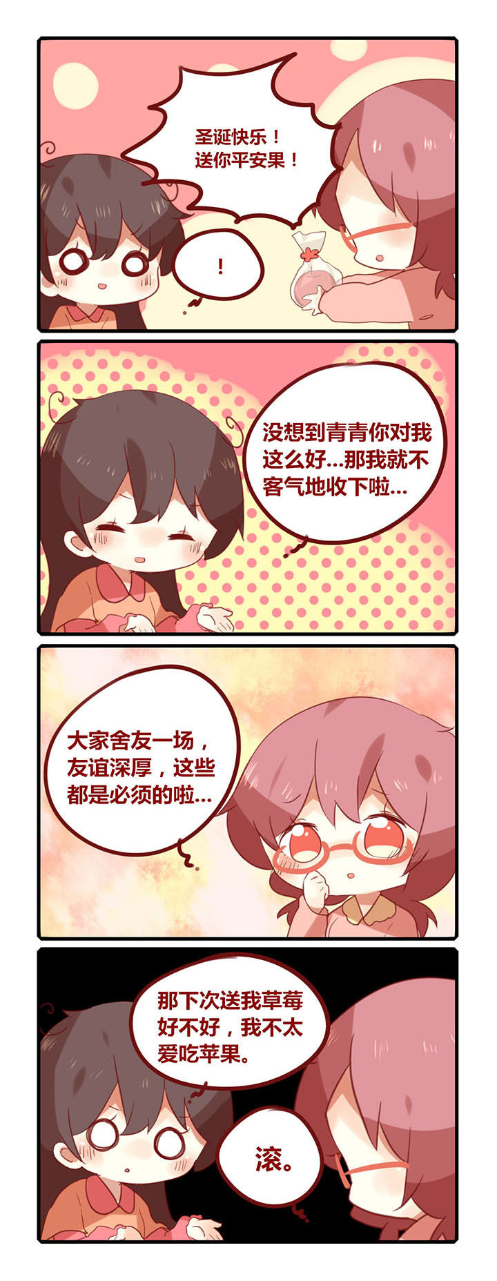 你听说过女子大学生吗？漫画,第183章：吃果果！2图