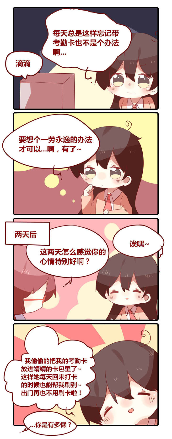 女子大学生简写漫画,第164章：滴~智障卡2图