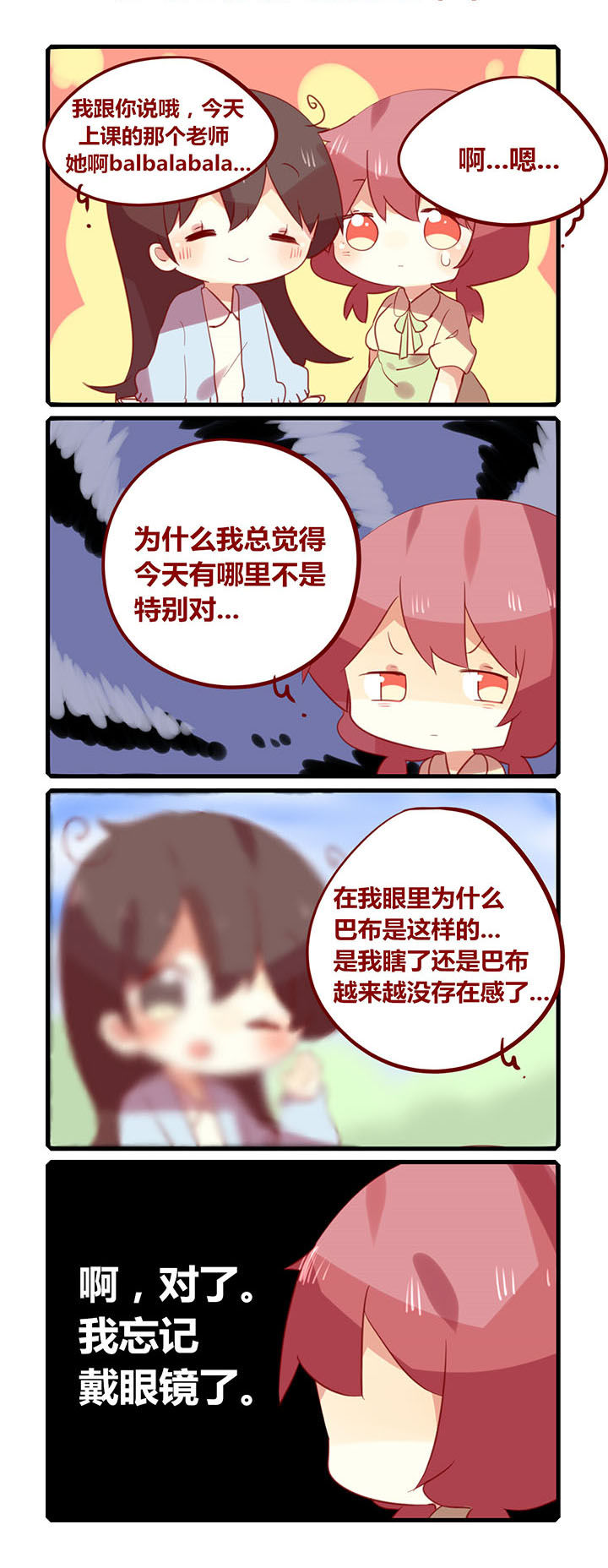 你听说过女子大学生吗？漫画,第176章：模糊的世界1图
