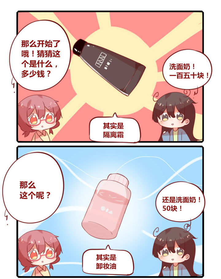 你听说过女子大学生吗？漫画,第236章：猜猜多少钱3图