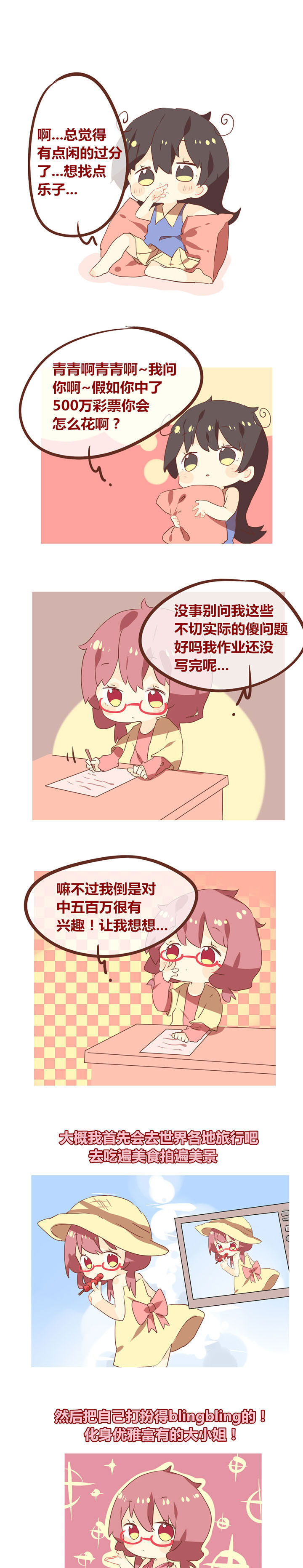 你听说过女子大学生吗？漫画,第88章：你们就想的美吧！1图