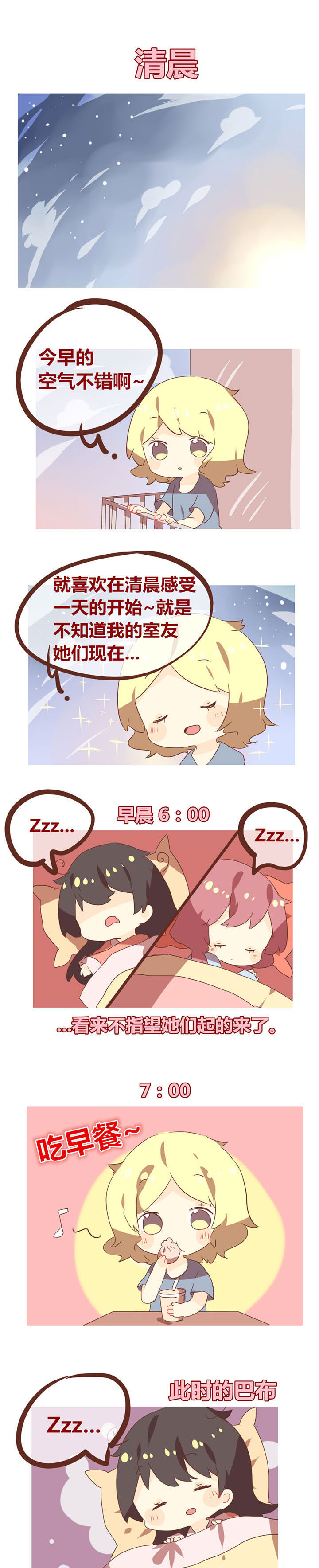 你听说过女子大学生吗？漫画,第87章：你们是猪吗！1图