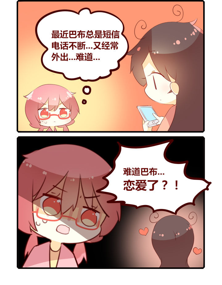 你听说过女子大学生吗？漫画,第293章：忙碌的巴布2图