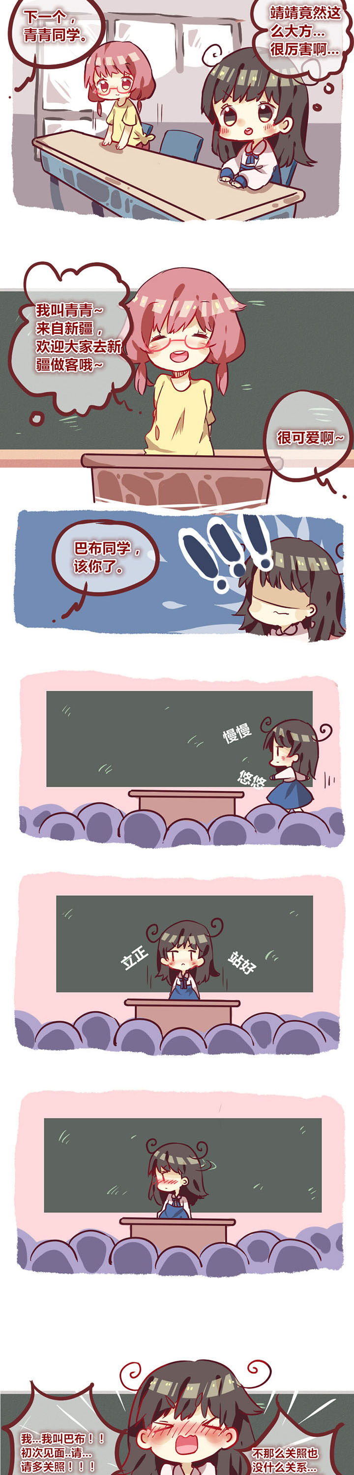 你听说过女子大学生吗？漫画,第4章：你这么怂你家里人知道吗2图