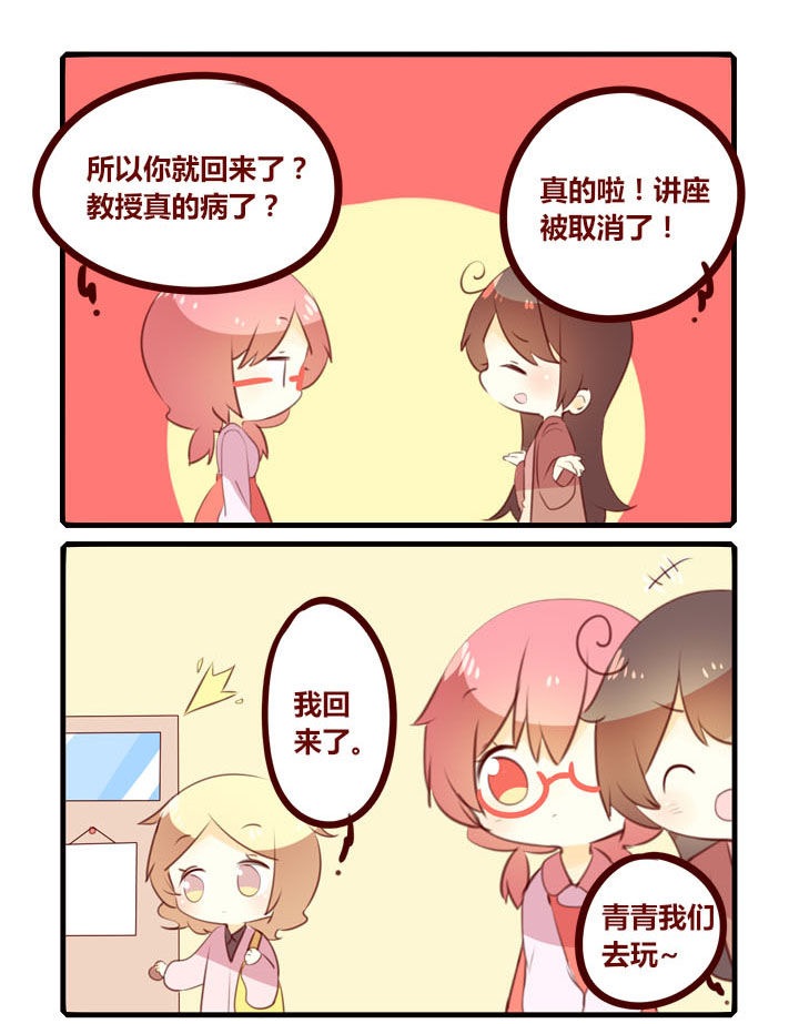 你听说过女子大学生吗？漫画,第299章：穿帮3图