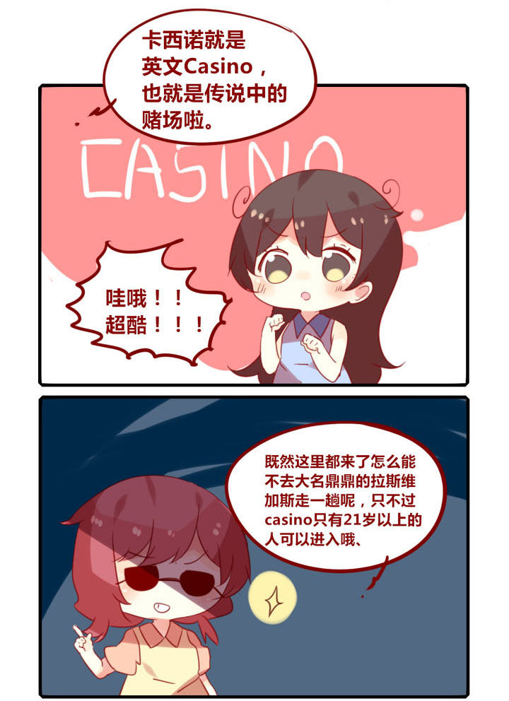 你听说过女子大学生吗？漫画,第252章：旅行特别篇P3图