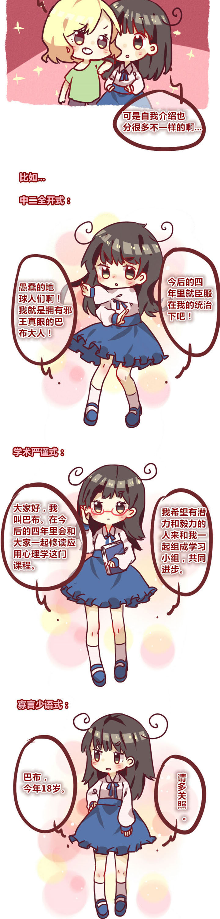女子大学和普通大学的区别漫画,第3章：谁会这样自我介绍啊2图