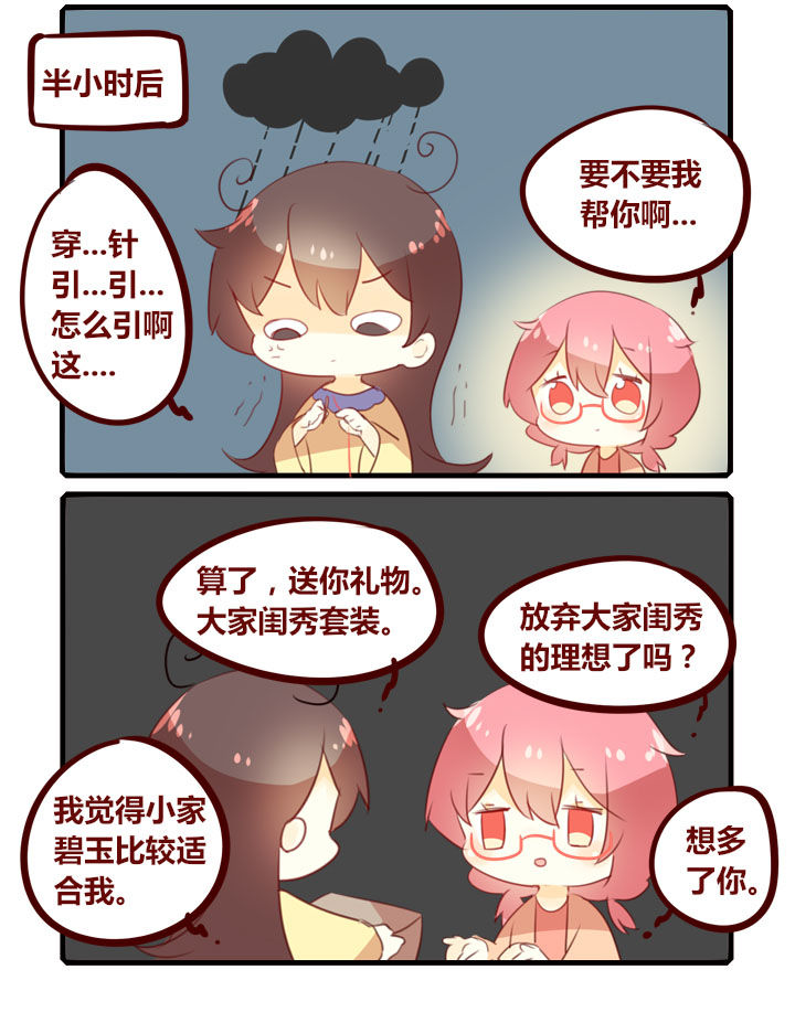 你听说过女子大学生吗？漫画,第291章：大家闺秀4图