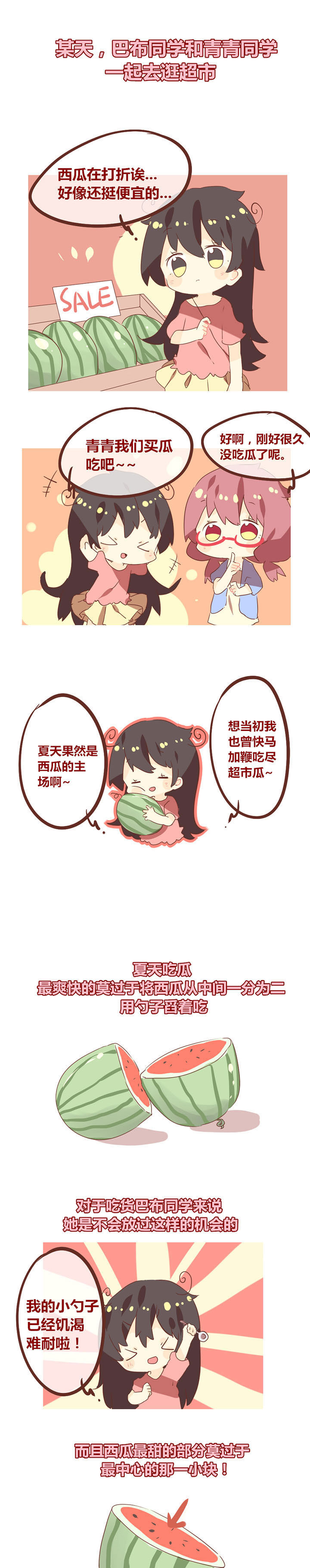你听说过女子大学生吗？漫画,第86章：想当初我也曾快马加鞭吃尽超市瓜1图