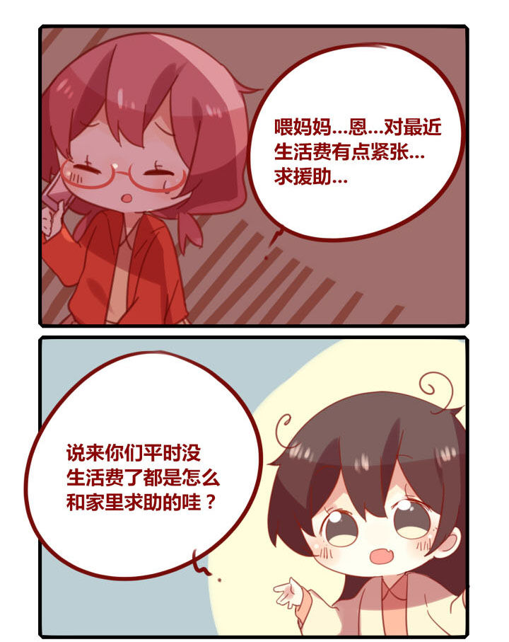 你听说过女子大学生吗？漫画,第202章：生活费危机！3图