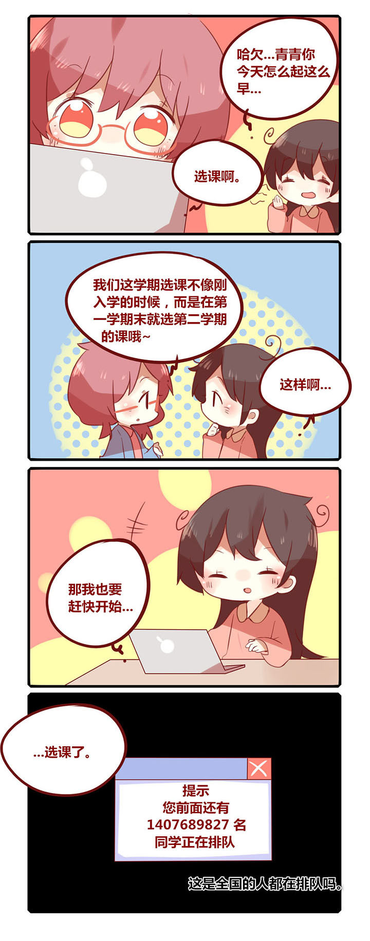 你听说过女子大学生吗？漫画,第190章：乖乖排队1图