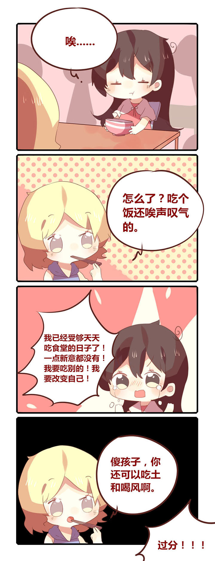 你听说过女子大学生吗？漫画,第130章：吃土去吧你！1图