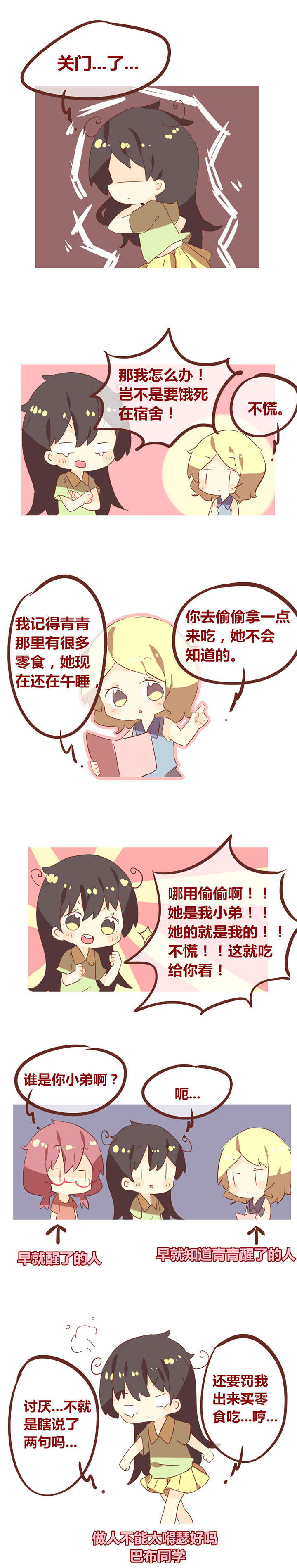 女子大学生简写漫画,第78章：让你嘚瑟！2图
