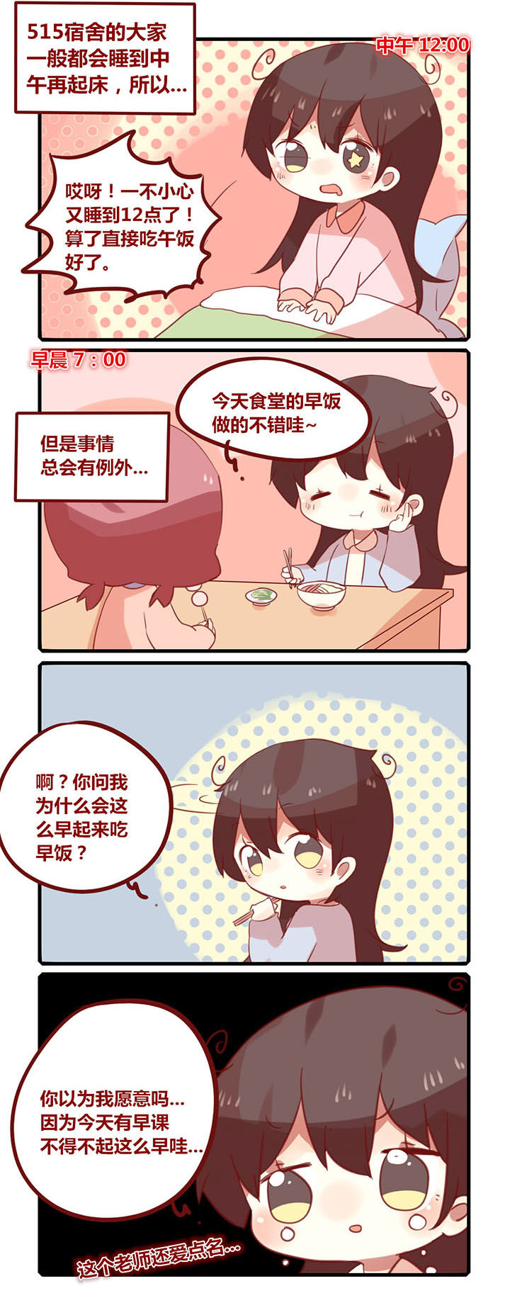 你听说过女子大学生吗？漫画,第179章：吃早饭啦1图