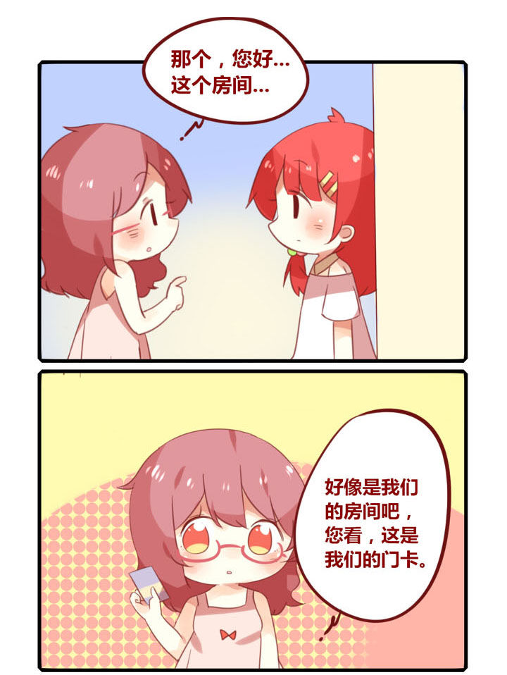 你听说过女子大学生吗？漫画,第242章：旅行特别篇F1图