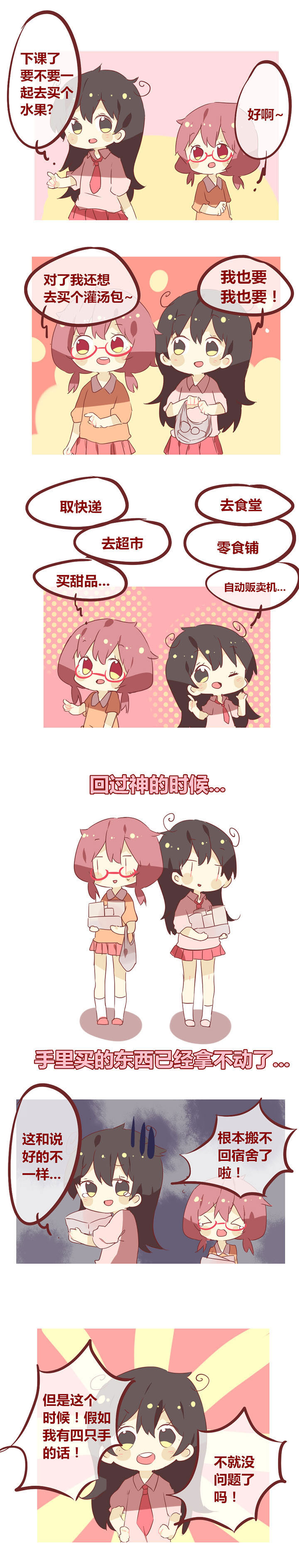 你听说过女子大学生吗？漫画,第42章：出门剁手要节制！1图