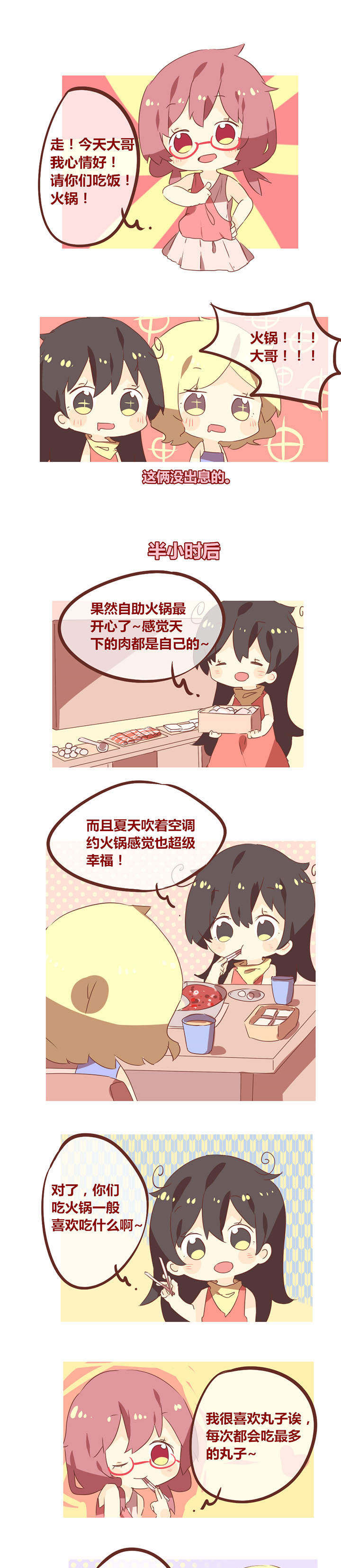 你听说过女子大学生吗？漫画,第83章：朋友，约饭吗？1图