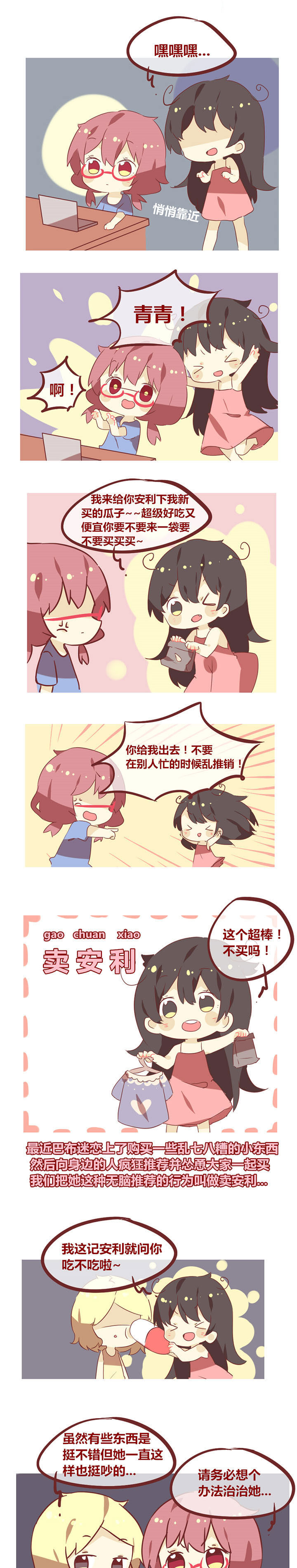你听说过女子大学生吗？漫画,第44章：朋友，你听说过安利吗？1图