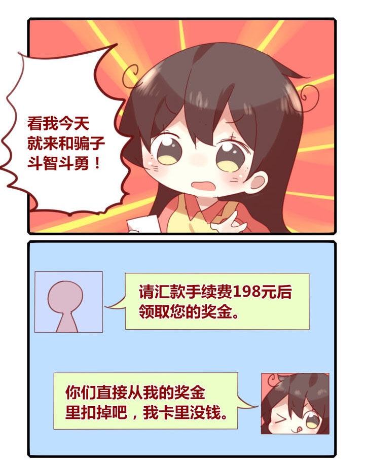 你听说过女子大学生吗？漫画,第219章：诈骗短信3图
