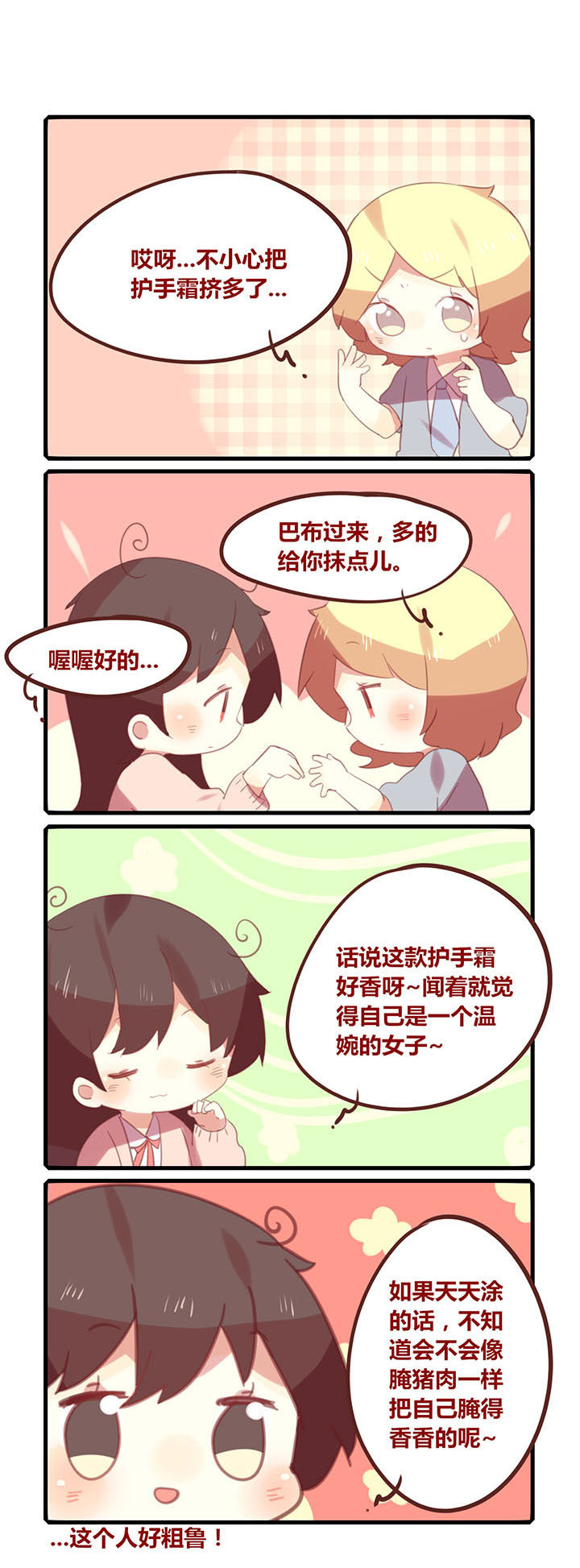 你听说过女子大学生吗？漫画,第148章：护手霜的正确用法1图