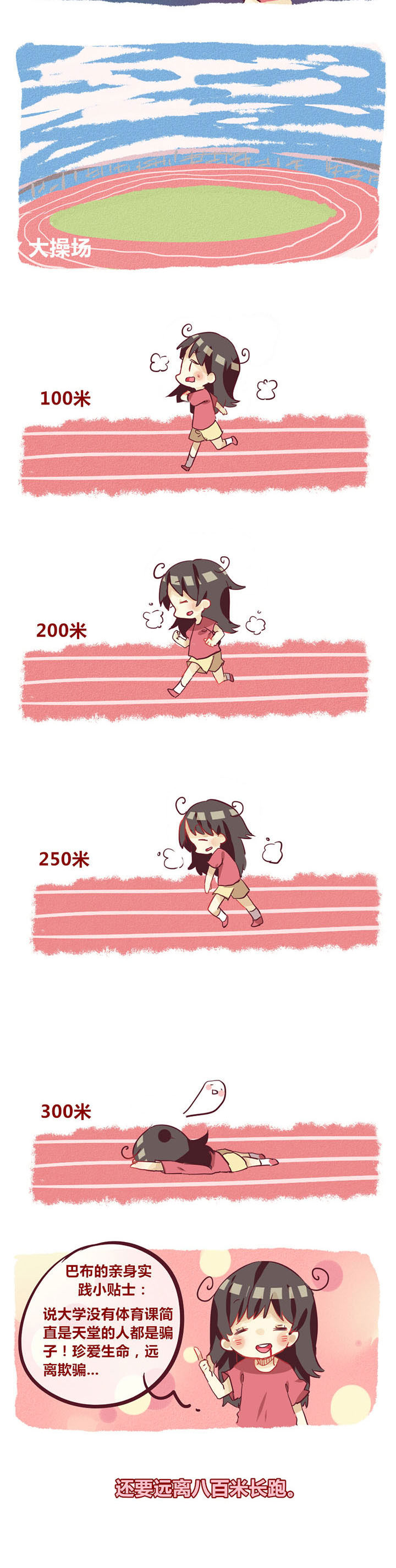 你听说过女子大学生吗？漫画,第7章：谁说大学没有体育课2图