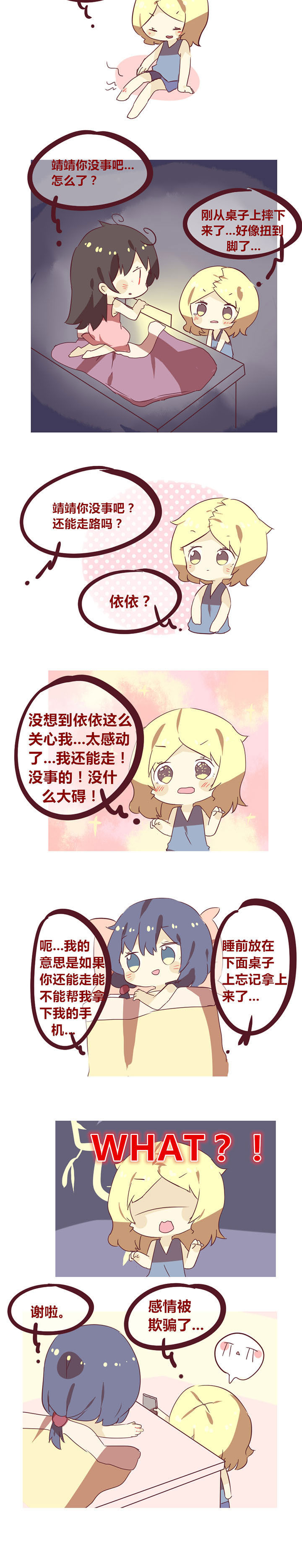 你听说过女子大学生吗？漫画,第33章：心碎5152图