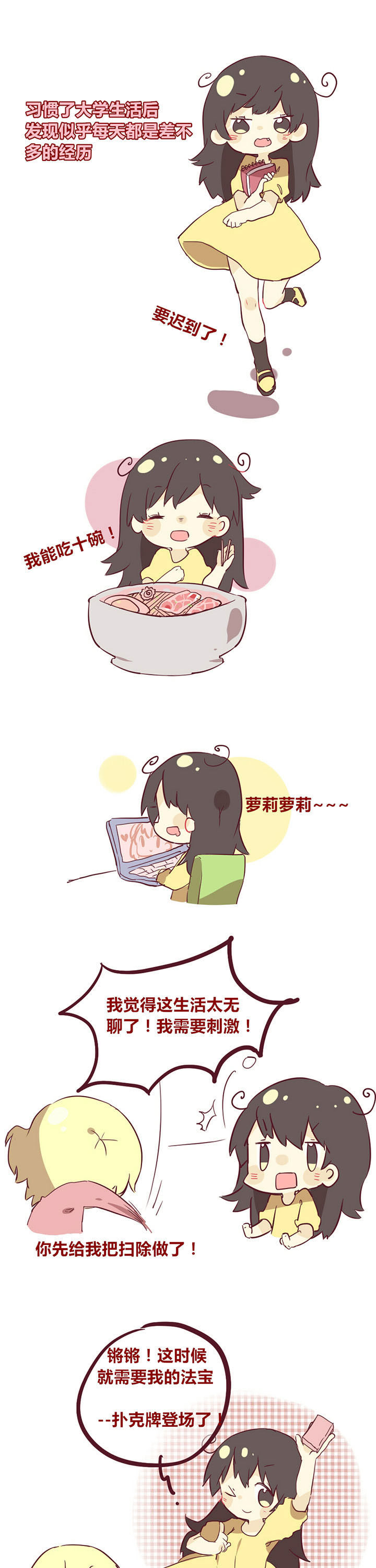 女子大学生简写漫画,第10章：不如我们来打牌吧？1图