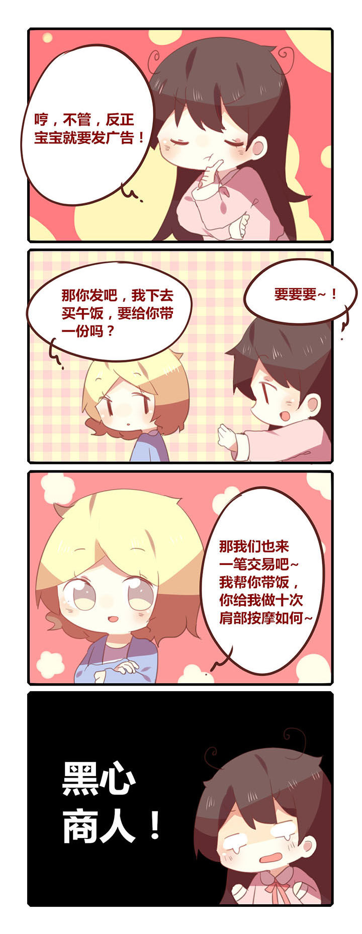 你听说过女子大学生吗？漫画,第139章：这是交易！2图