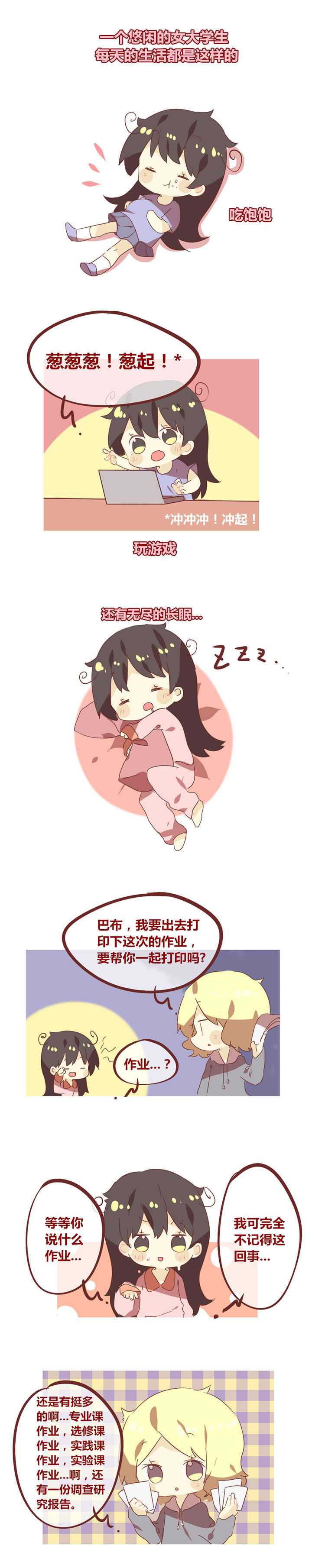 你听说过女子大学生吗？漫画,第69章：写不完作业怪我咯？1图