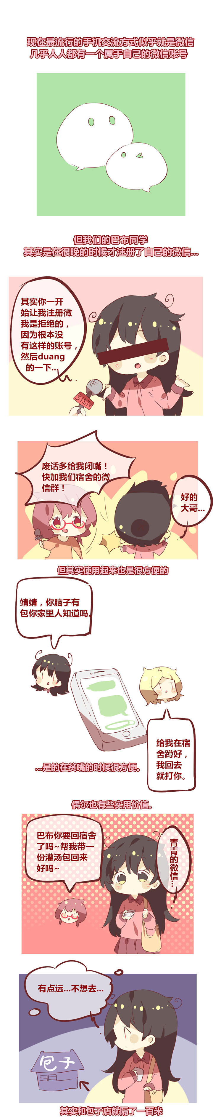 你听说过女子大学生吗？漫画,第40章：微信的时间1图