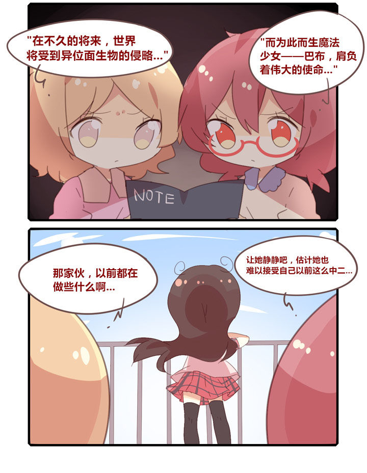 你听说过女子大学生吗？漫画,第271章：不知道的黑历史4图