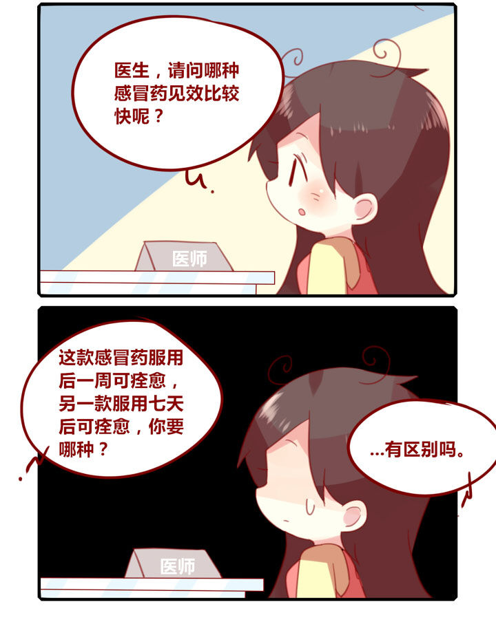 你听说过女子大学生吗？漫画,第216章：阿嚏！2图