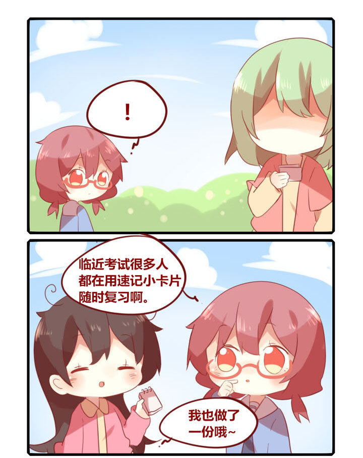 女子大学和普通大学的区别漫画,第196章：速记小卡片1图