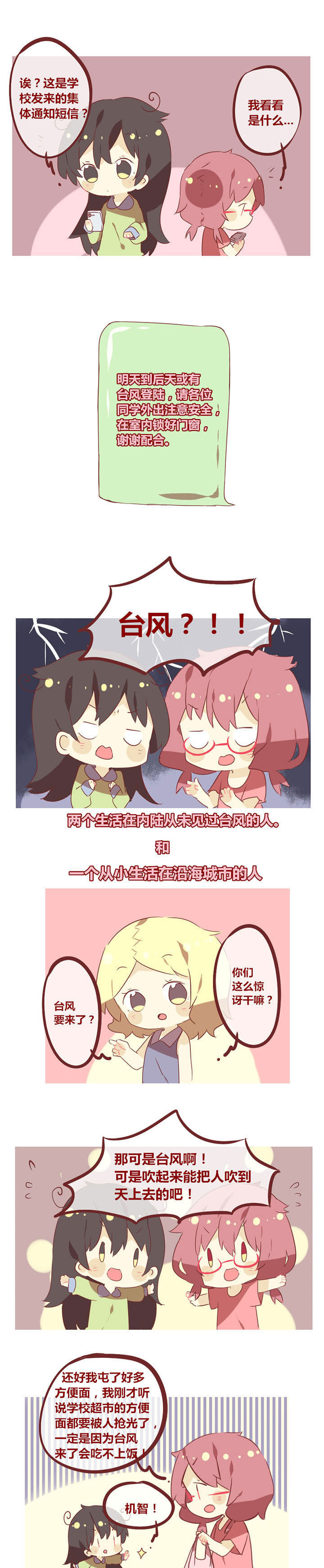 你听说过女子大学生吗？漫画,第46章：台风来啦！1图