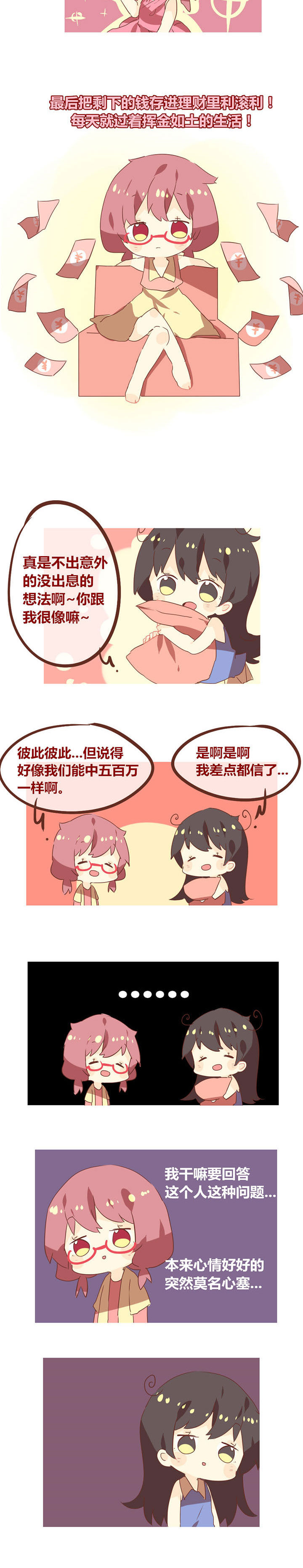 你听说过女子大学生吗？漫画,第88章：你们就想的美吧！2图