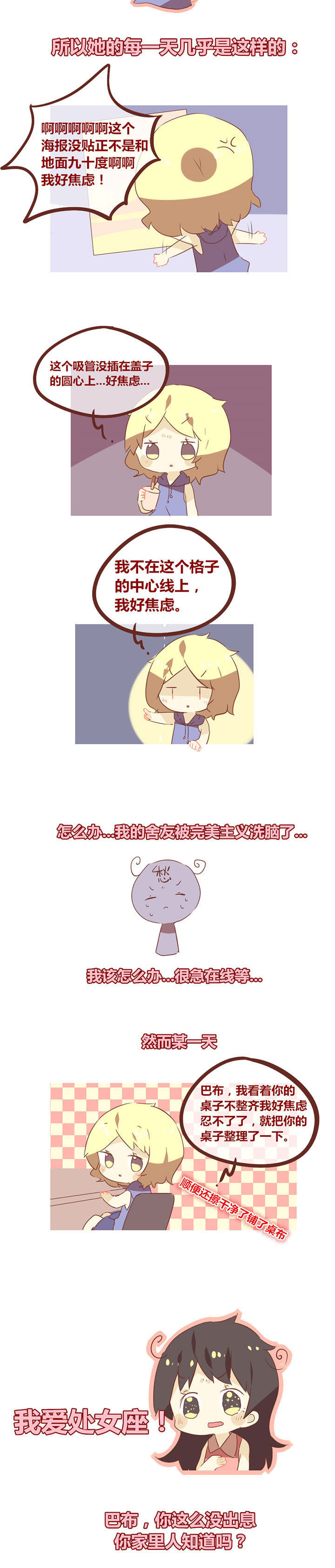 你听说过女子大学生吗？漫画,第74章：我的舍友是处女座2图