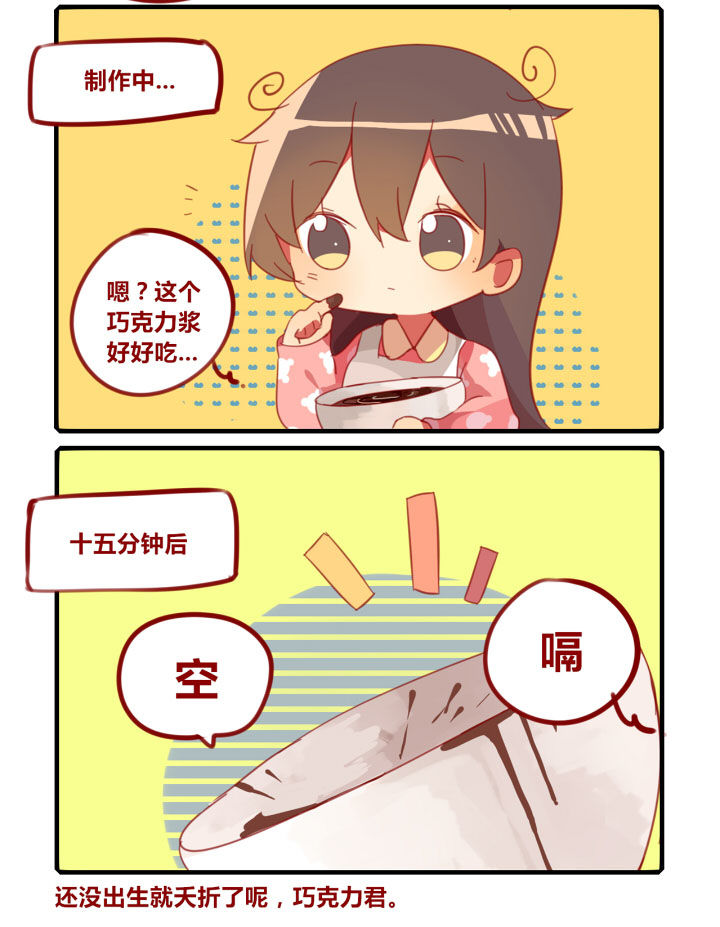 你听说过女子大学生吗？漫画,第212章：情人节！4图