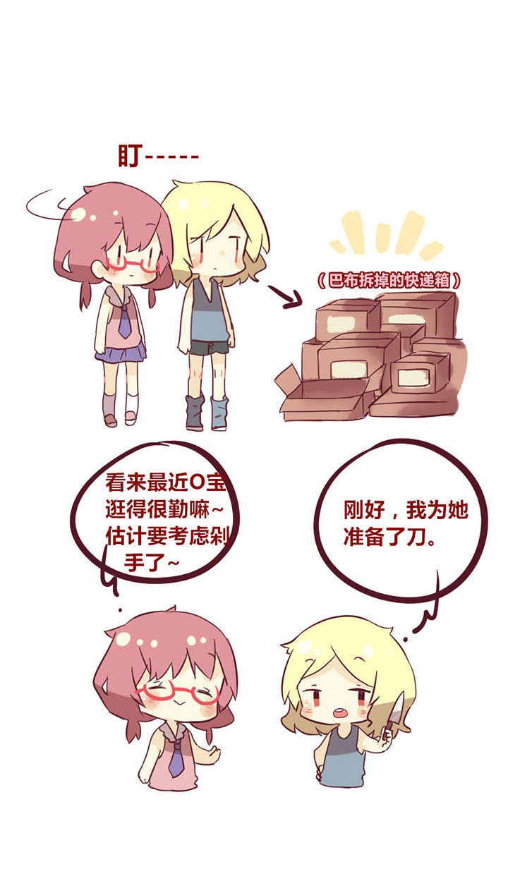 你听说过女子大学生吗？漫画,第14章：快递那些事儿3图