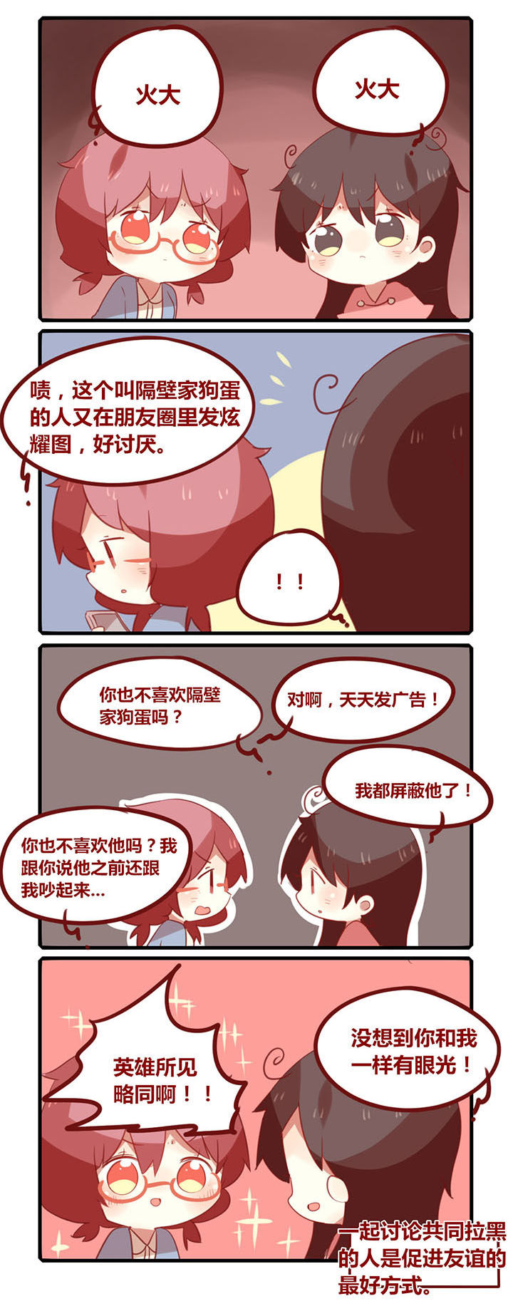 你听说过女子大学生吗？漫画,第172章：促进友谊的最好方法2图