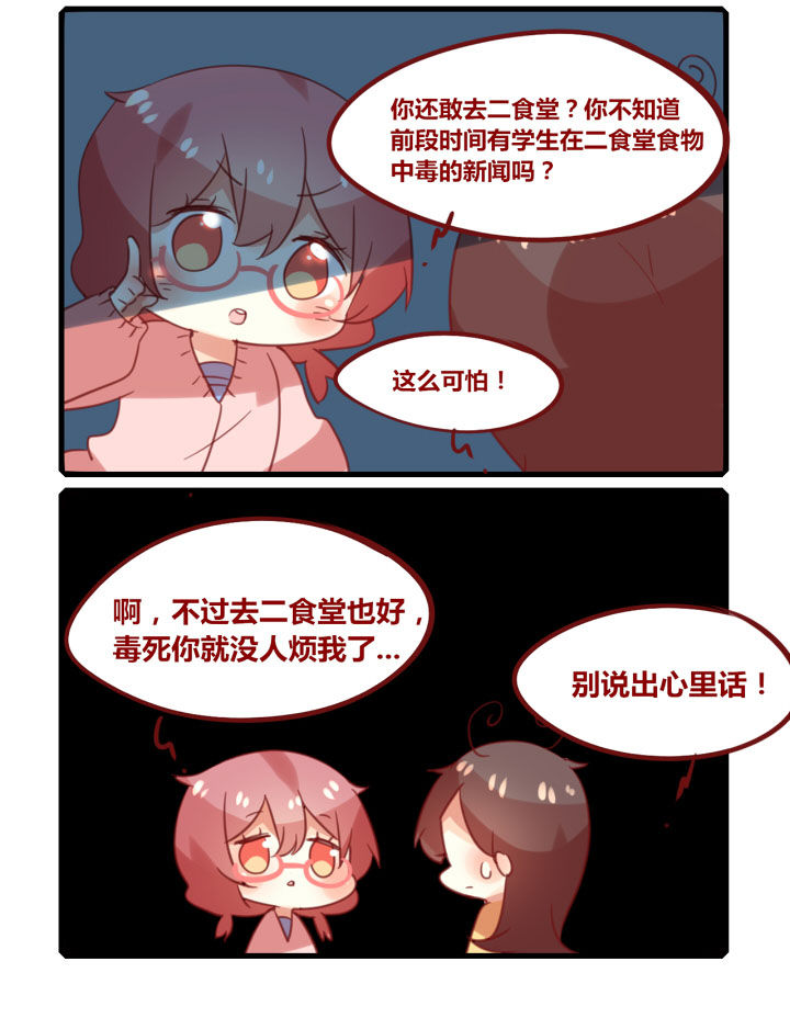 你听说过女子大学生吗？漫画,第269章：食物中毒2图
