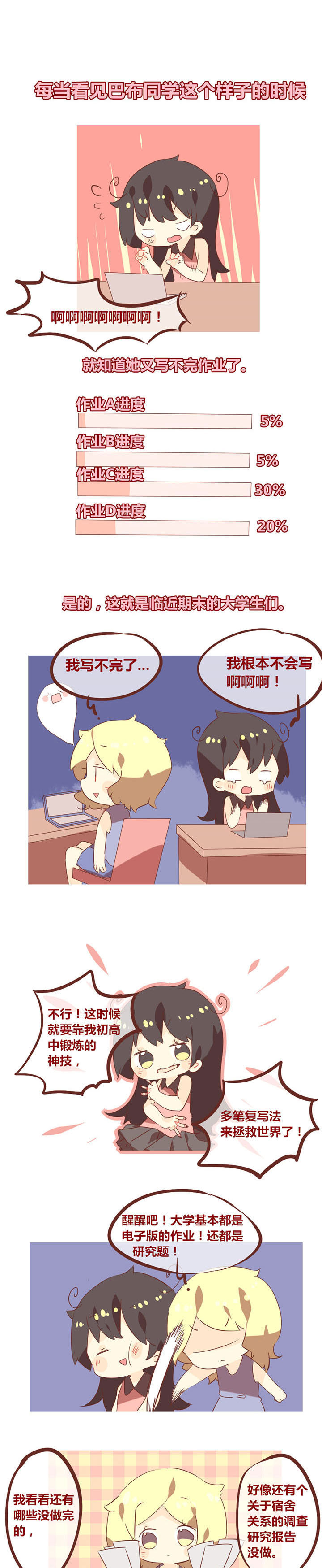 你听说过女子大学生吗？漫画,第77章：我的室友，美丽动人1图