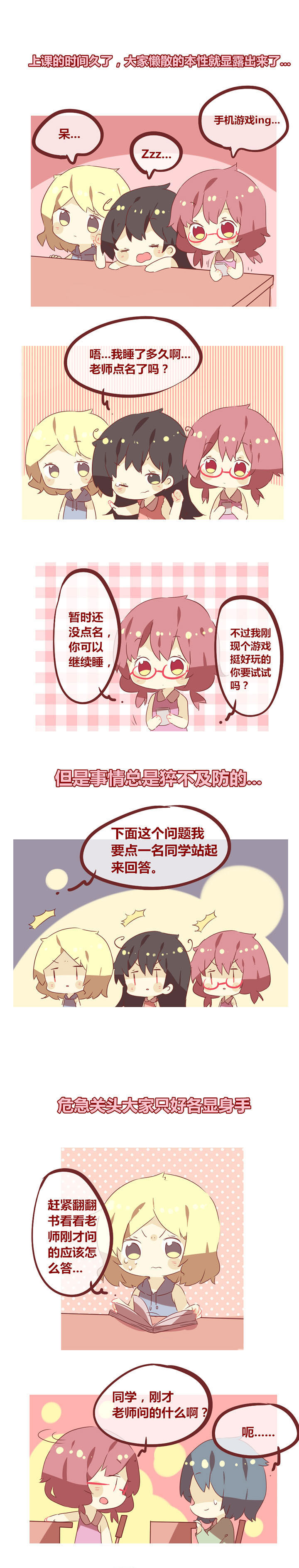 女子大学存在的意义漫画,第48章：点名的时间1图
