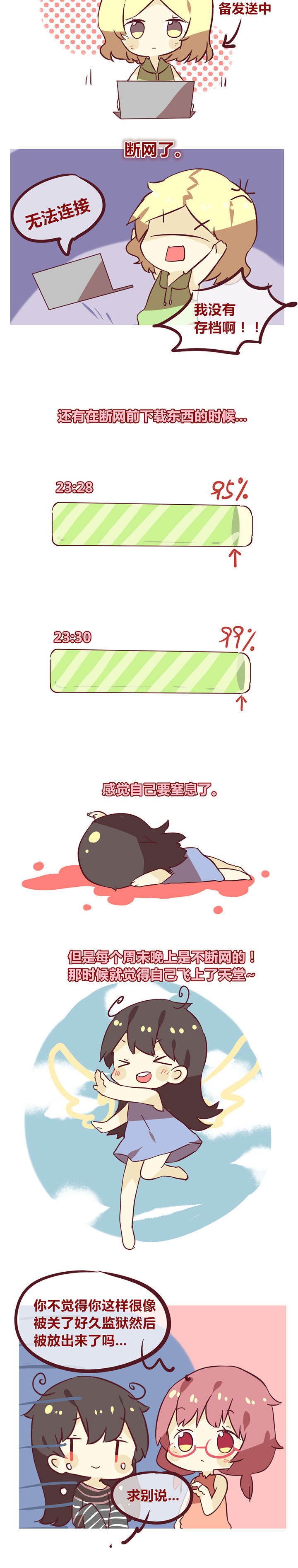 你听说过女子大学生吗？漫画,第32章：断网的时间2图