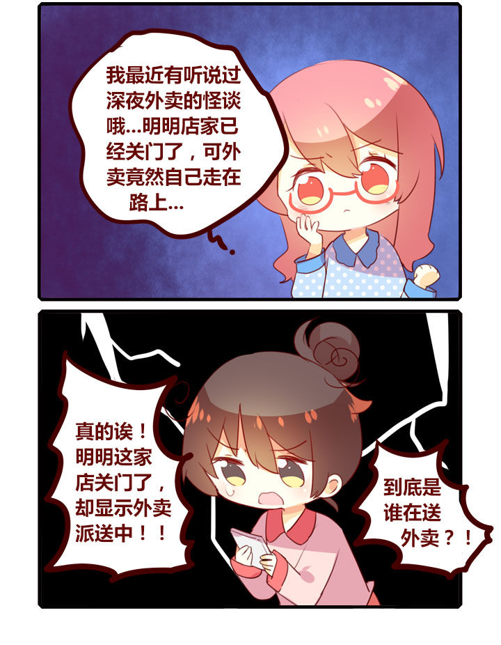 你听说过女子大学生吗？漫画,第297章：深夜外卖2图