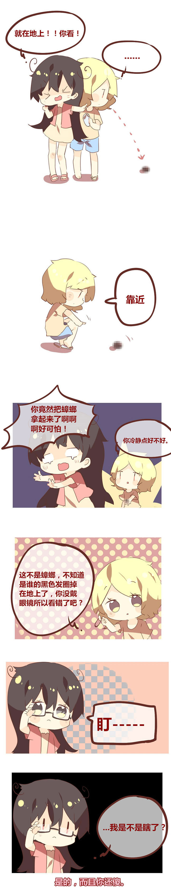 你听说过女子大学生吗？漫画,第102章：你是不是瞎！2图