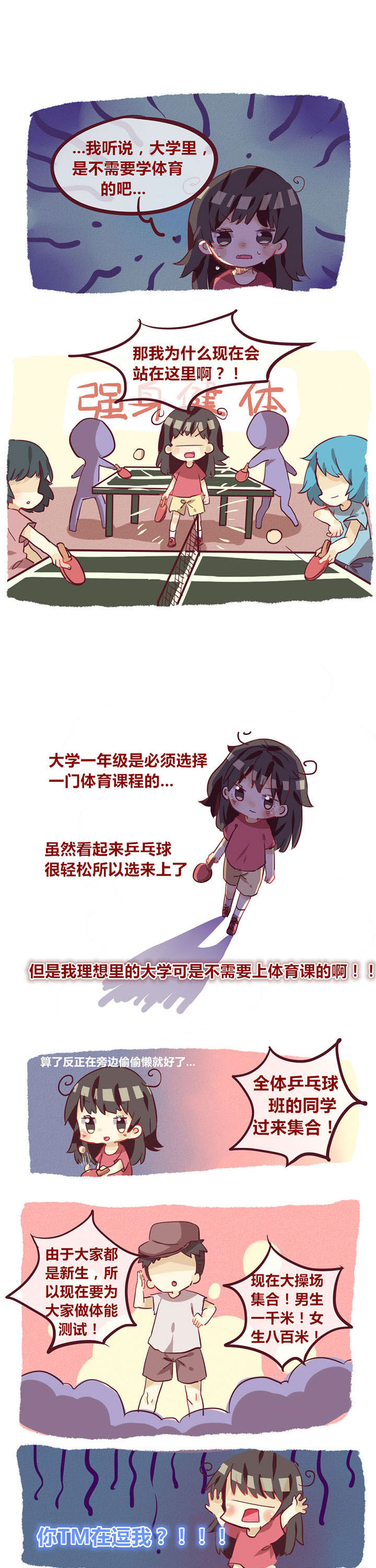 你听说过女子大学生吗？漫画,第7章：谁说大学没有体育课1图