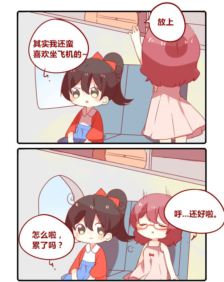 你听说过女子大学生吗？漫画,第238章：旅行特别篇B3图