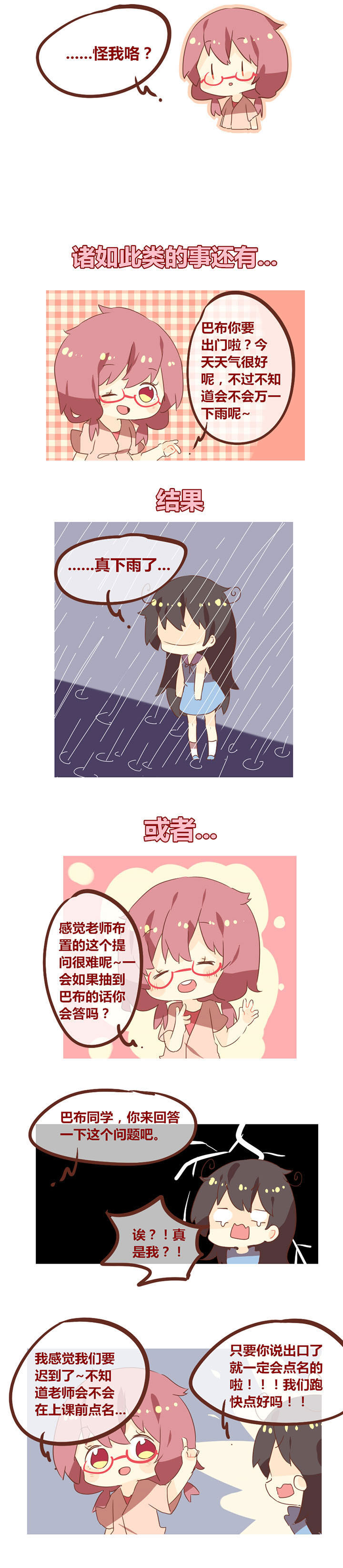 你听说过女子大学生吗？漫画,第89章：我的舍友是乌鸦嘴！2图