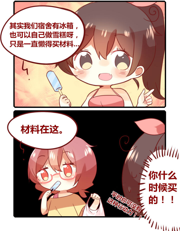你听说过女子大学生吗？漫画,第267章：夏日4图